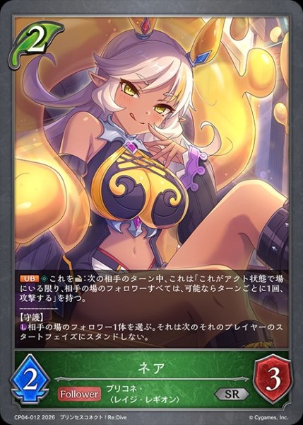 画像1: ネアSR/【エルフ】《CP04-012》 (1)