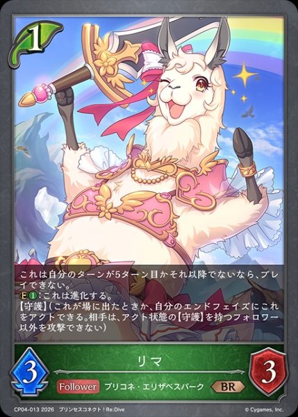 画像1: リマBR/【エルフ】《CP04-013》 (1)