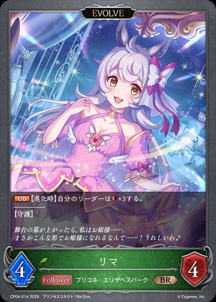 画像1: リマ[EVOLVE]BR/【エルフ】《CP04-014》 (1)