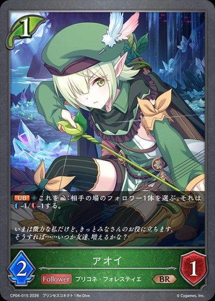 画像1: アオイBR/【エルフ】《CP04-015》 (1)