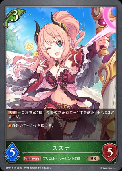 画像1: スズナBR/【エルフ】《CP04-017》 (1)