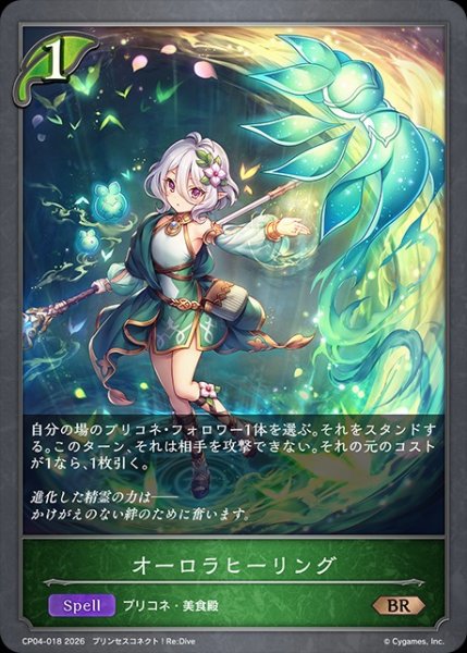 画像1: オーロラヒーリングBR/【エルフ】《CP04-018》 (1)