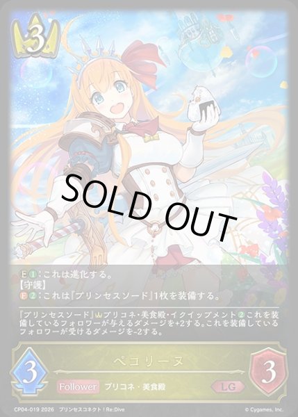 画像1: 【状態B】ペコリーヌLG/【ロイヤル】《CP04-019》 (1)