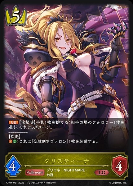 画像1: クリスティーナLG/【ロイヤル】《CP04-021》 (1)