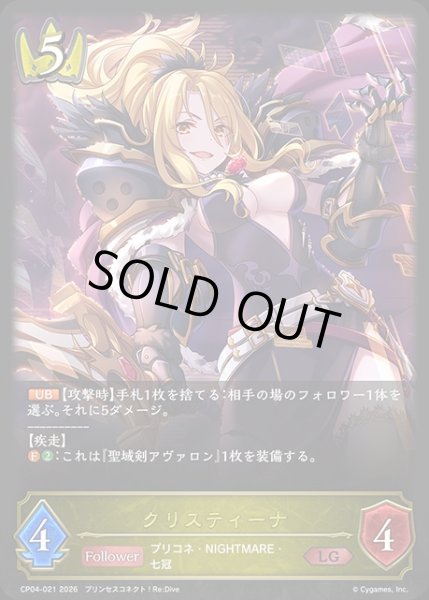 画像1: 【状態B】クリスティーナLG/【ロイヤル】《CP04-021》 (1)