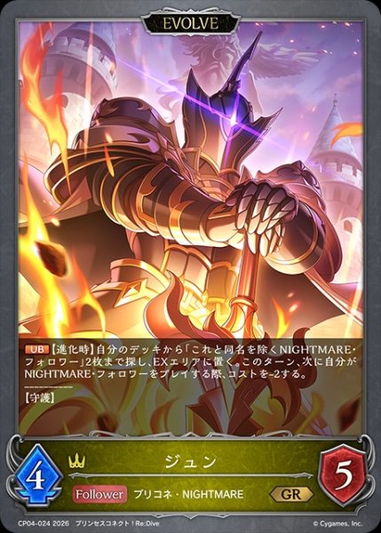 画像1: ジュン[EVOLVE]GR/【ロイヤル】《CP04-024》 (1)