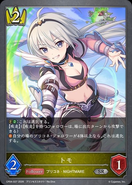 画像1: トモSR/【ロイヤル】《CP04-027》 (1)