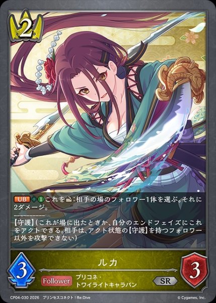 画像1: ルカSR/【ロイヤル】《CP04-030》 (1)