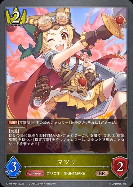 画像1: マツリBR/【ロイヤル】《CP04-034》 (1)