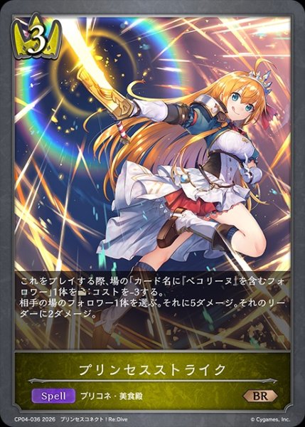 画像1: プリンセスストライクBR/【ロイヤル】《CP04-036》 (1)
