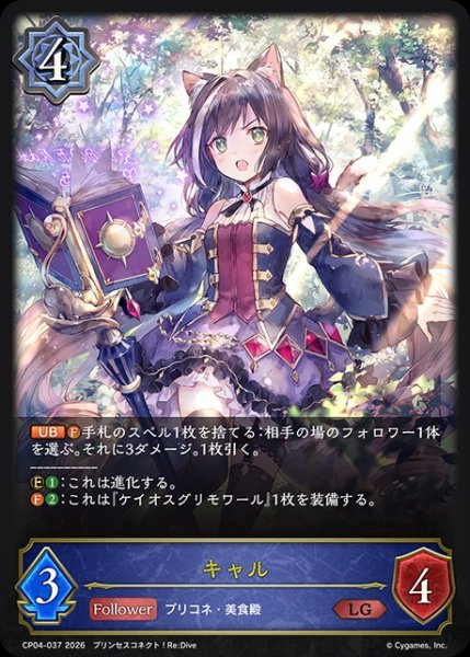 画像1: キャルLG/【ウィッチ】《CP04-037》 (1)