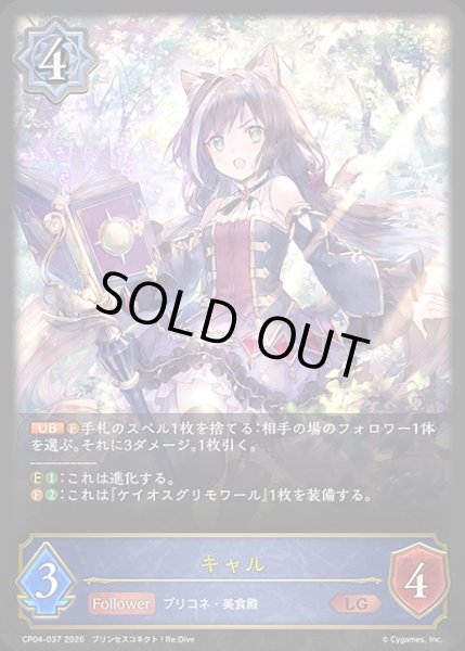 キャルLG/【ウィッチ】《CP04-037》 - メルカードシャドウバース