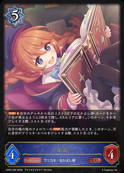 画像1: ユニLG/【ウィッチ】《CP04-039》 (1)