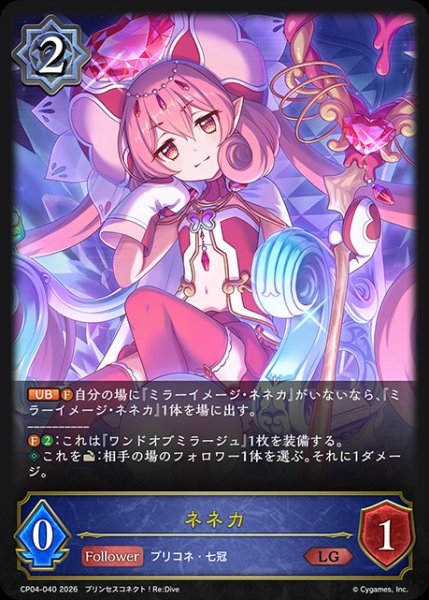 画像1: ネネカLG/【ウィッチ】《CP04-040》 (1)