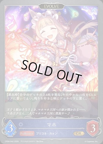 画像1: マホ[EVOLVE]GR/【ウィッチ】《CP04-042》 (1)