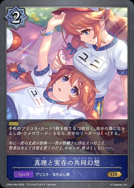 画像1: 真理と実存の共同幻想GR/【ウィッチ】《CP04-044》 (1)