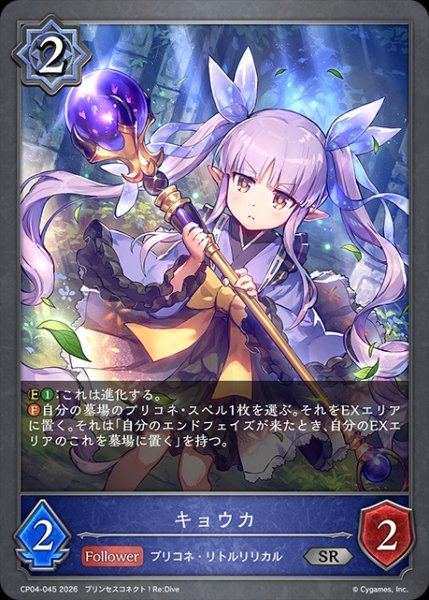 画像1: キョウカSR/【ウィッチ】《CP04-045》 (1)