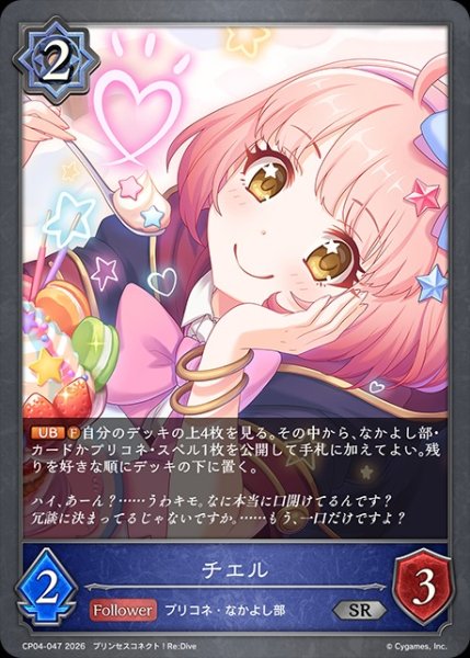 画像1: チエルSR/【ウィッチ】《CP04-047》 (1)