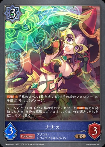 画像1: ナナカBR/【ウィッチ】《CP04-052》 (1)