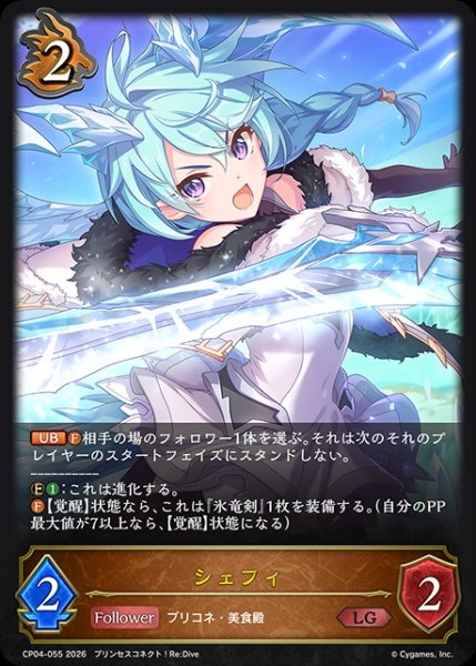 画像1: シェフィLG/【ドラゴン】《CP04-055》 (1)