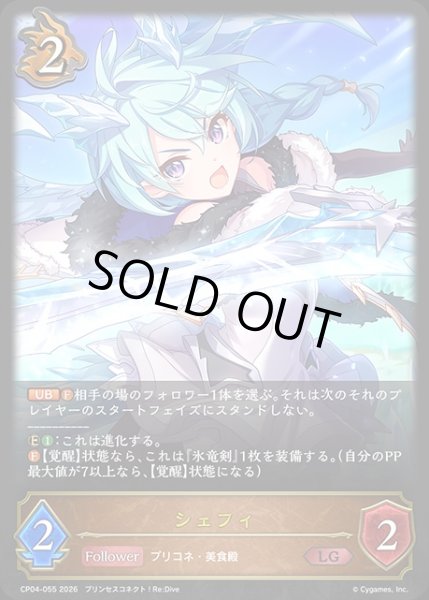 画像1: シェフィLG/【ドラゴン】《CP04-055》 (1)