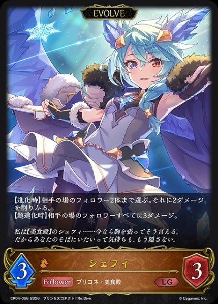 画像1: シェフィ[EVOLVE]LG/【ドラゴン】《CP04-056》 (1)