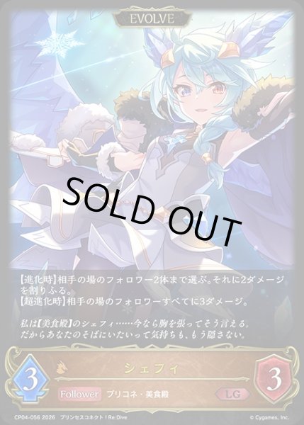画像1: 【状態B】シェフィ[EVOLVE]LG/【ドラゴン】《CP04-056》 (1)
