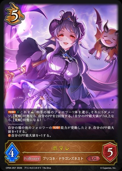 画像1: ホマレLG/【ドラゴン】《CP04-057》 (1)
