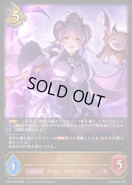 画像1: 【状態B】ホマレLG/【ドラゴン】《CP04-057》 (1)