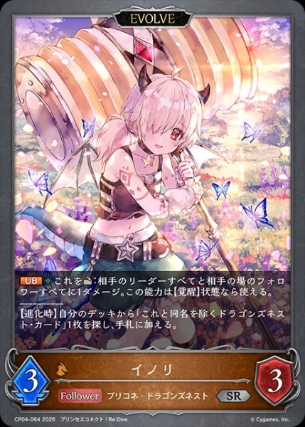 画像1: イノリ[EVOLVE]SR/【ドラゴン】《CP04-064》 (1)