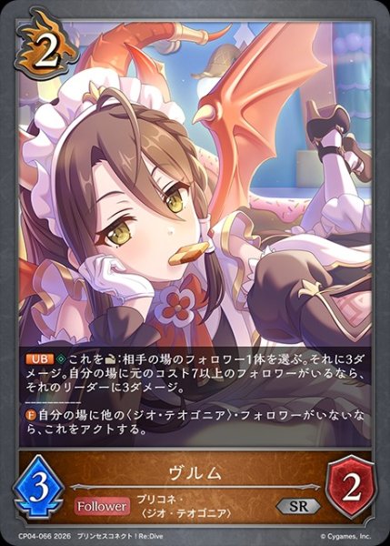 画像1: ヴルムSR/【ドラゴン】《CP04-066》 (1)