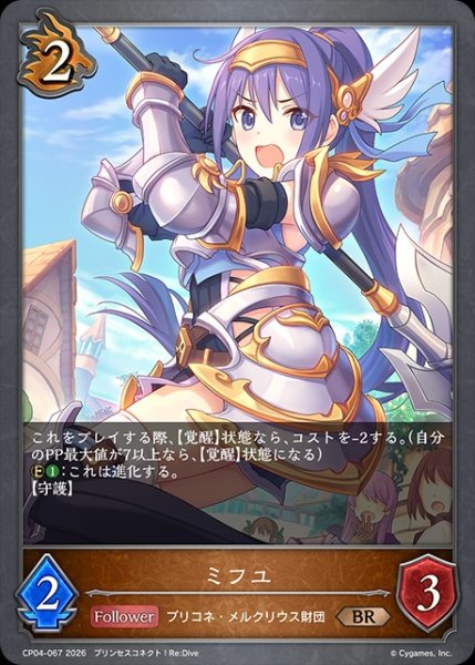 画像1: ミフユBR/【ドラゴン】《CP04-067》 (1)