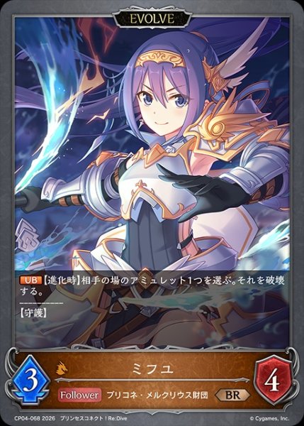 画像1: ミフユ[EVOLVE]BR/【ドラゴン】《CP04-068》 (1)