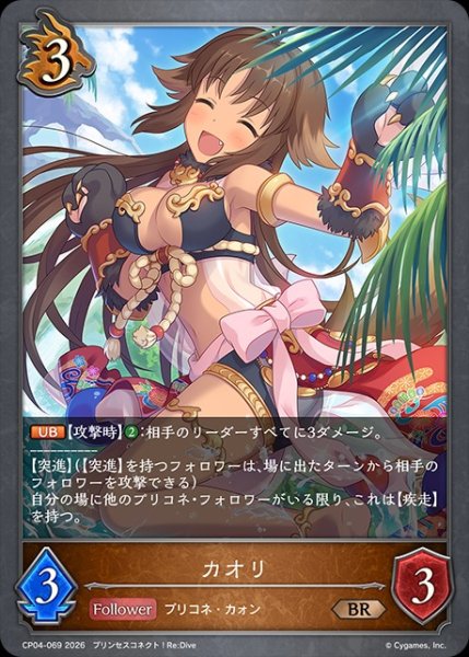 画像1: カオリBR/【ドラゴン】《CP04-069》 (1)