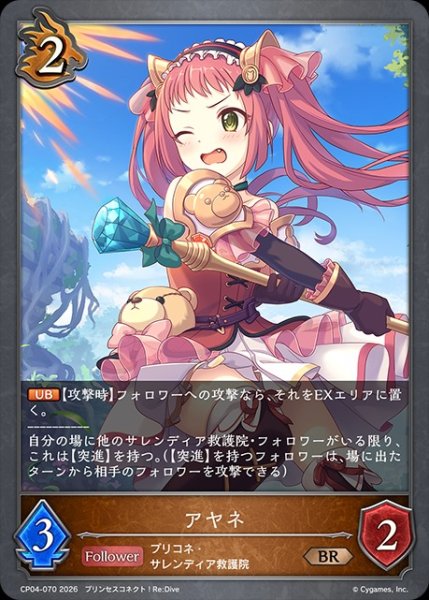 画像1: アヤネBR/【ドラゴン】《CP04-070》 (1)