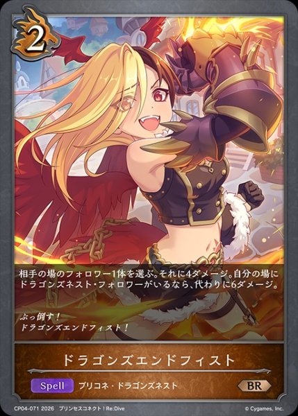 画像1: ドラゴンズエンドフィストBR/【ドラゴン】《CP04-071》 (1)