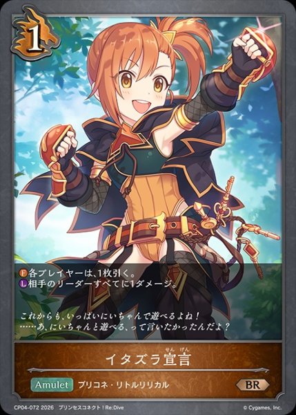 画像1: イタズラ宣言BR/【ドラゴン】《CP04-072》 (1)