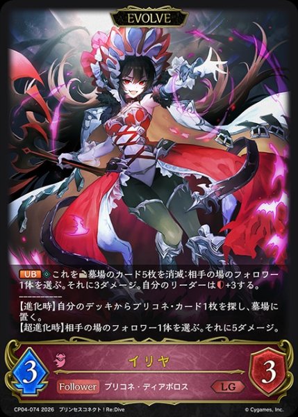 画像1: イリヤ[EVOLVE]LG/【ナイトメア】《CP04-074》 (1)