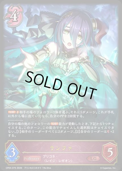 画像1: 【状態B】ランファLG/【ナイトメア】《CP04-075》 (1)