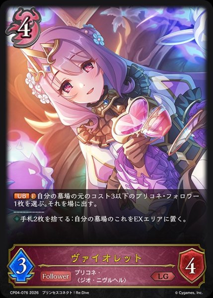 画像1: ヴァイオレットLG/【ナイトメア】《CP04-076》 (1)