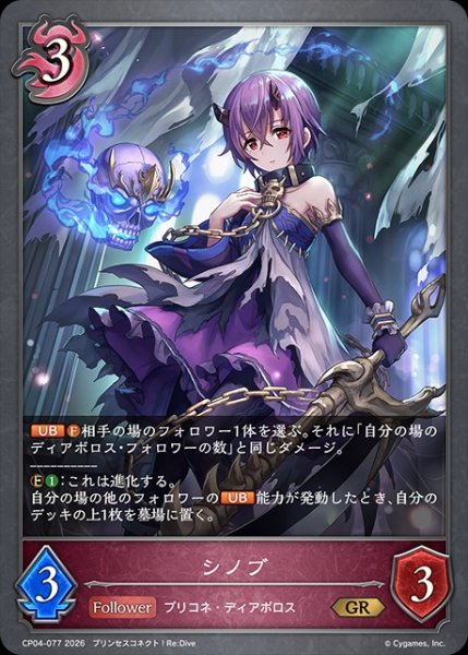 画像1: シノブGR/【ナイトメア】《CP04-077》 (1)