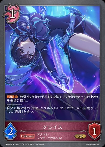 画像1: グレイスGR/【ナイトメア】《CP04-079》 (1)