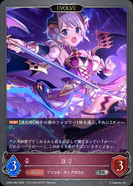 画像1: ヨリ[EVOLVE]SR/【ナイトメア】《CP04-082》 (1)