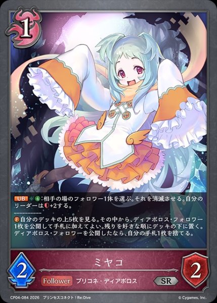 画像1: ミヤコSR/【ナイトメア】《CP04-084》 (1)