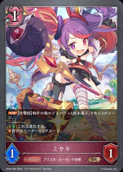 画像1: ミサキBR/【ナイトメア】《CP04-085》 (1)