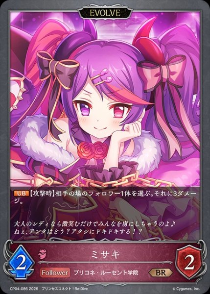 画像1: ミサキ[EVOLVE]BR/【ナイトメア】《CP04-086》 (1)