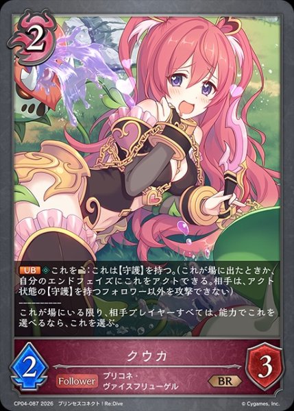 画像1: クウカBR/【ナイトメア】《CP04-087》 (1)