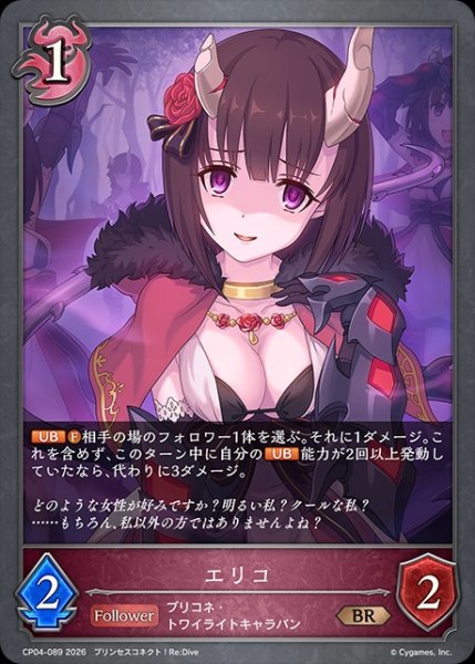 画像1: エリコBR/【ナイトメア】《CP04-089》 (1)