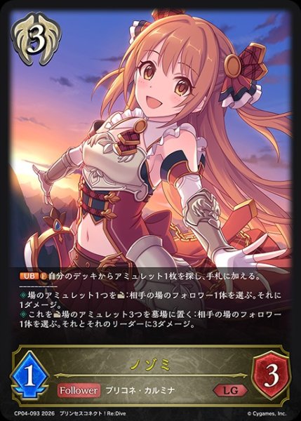 画像1: ノゾミLG/【ビショップ】《CP04-093》 (1)