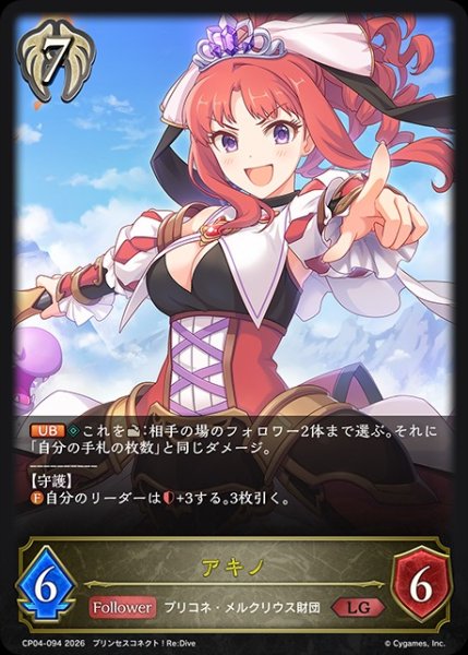 画像1: アキノLG/【ビショップ】《CP04-094》 (1)